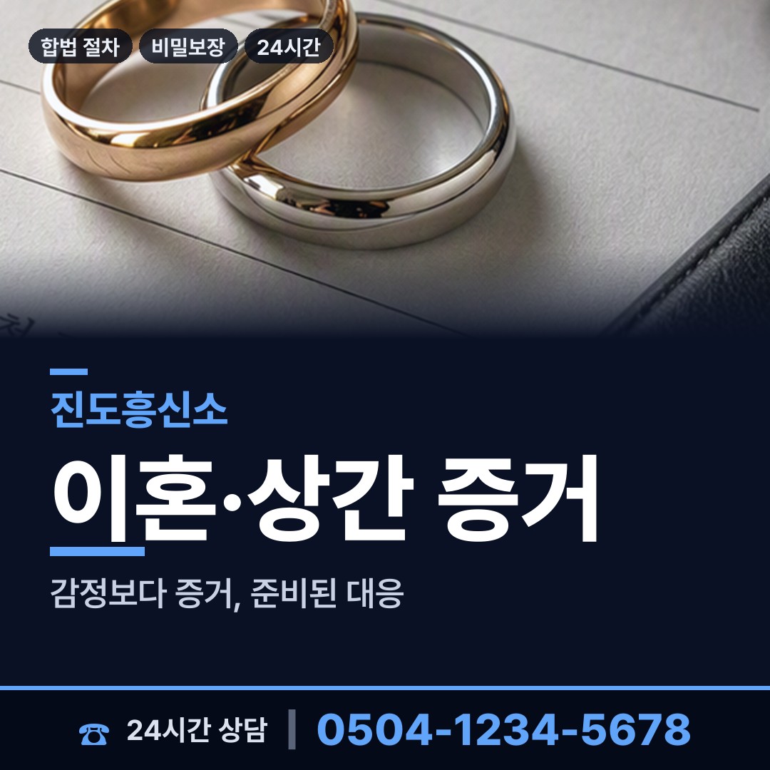 진도 지산면 탐정사무소 상담 안내