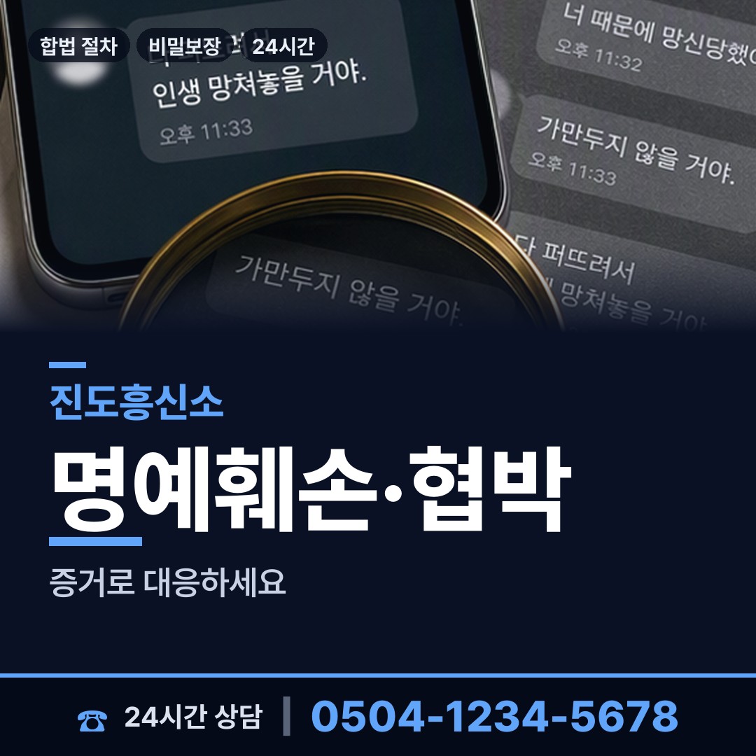 진도 지산면 이혼전조사 상담 안내