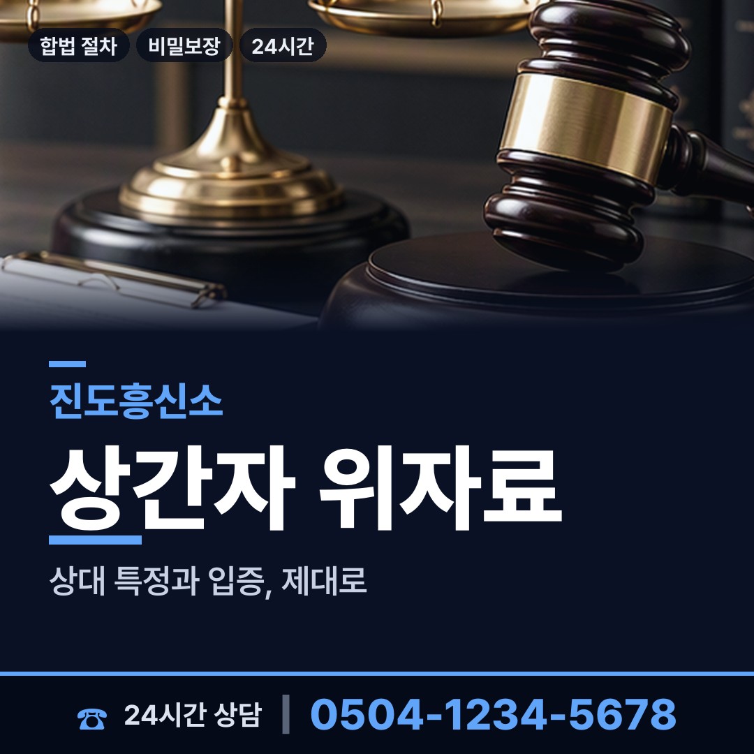 진도 지산면 대여금회수 상담 안내
